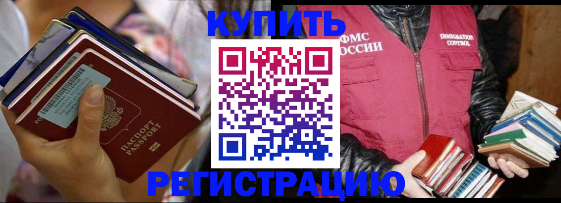 временная регистрация купить в Катайске