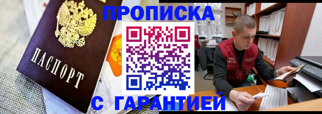 купить прописку в Катайске